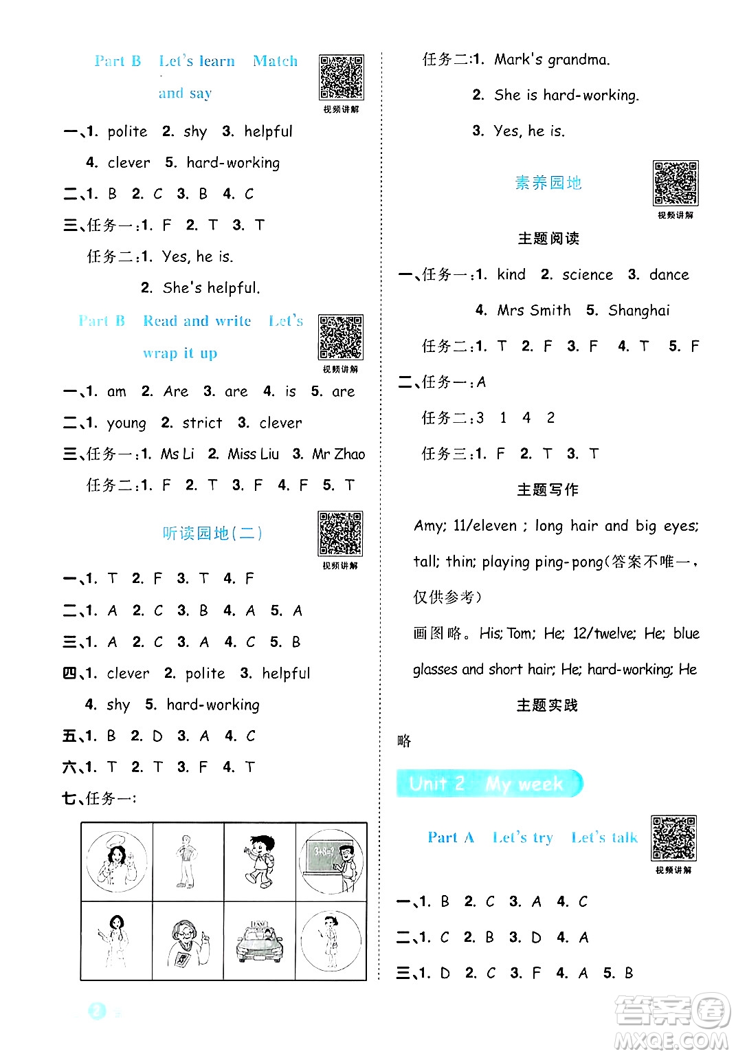 江西教育出版社2024年秋陽(yáng)光同學(xué)課時(shí)優(yōu)化作業(yè)五年級(jí)英語(yǔ)上冊(cè)人教PEP版答案