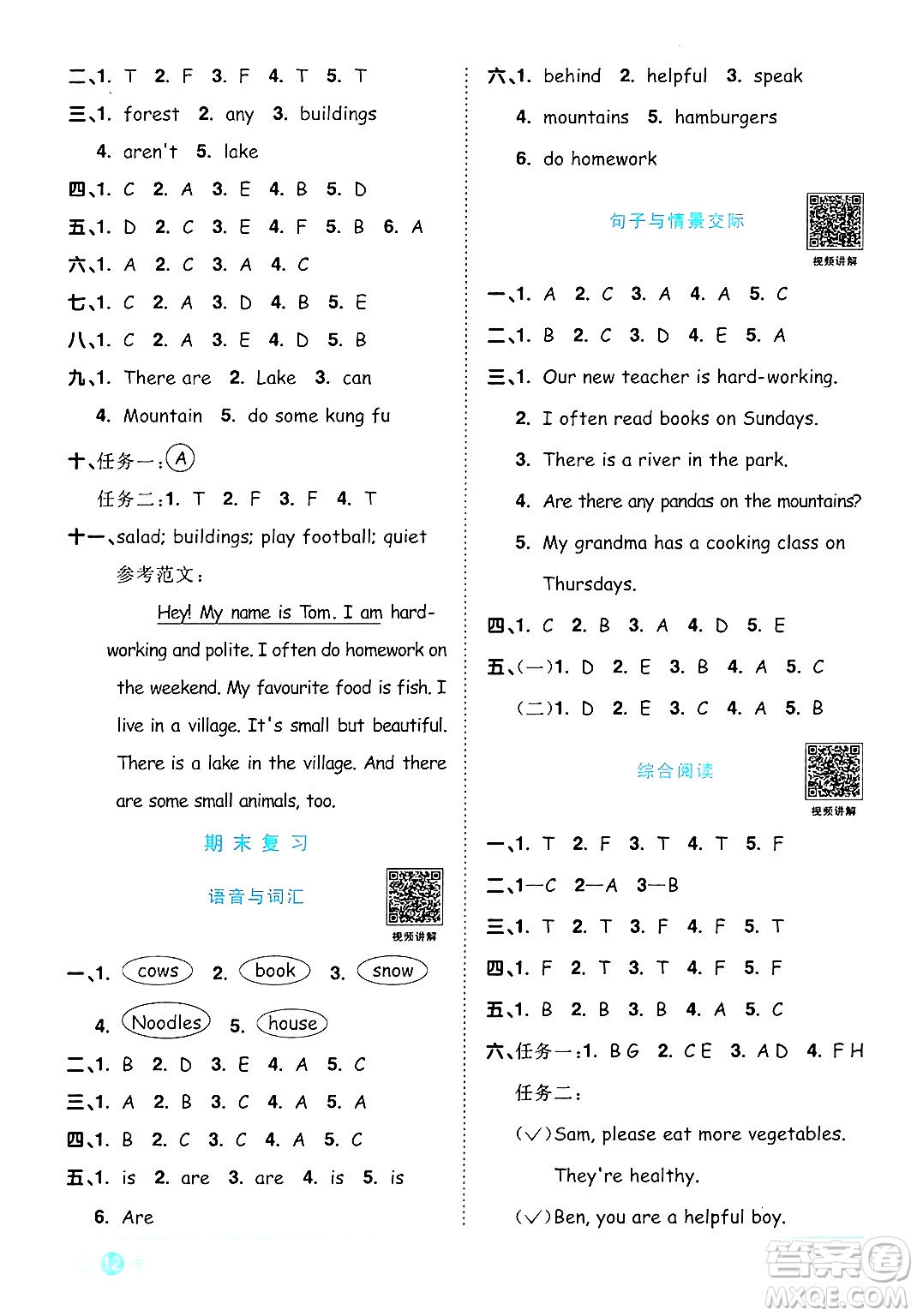 江西教育出版社2024年秋陽(yáng)光同學(xué)課時(shí)優(yōu)化作業(yè)五年級(jí)英語(yǔ)上冊(cè)人教PEP版答案