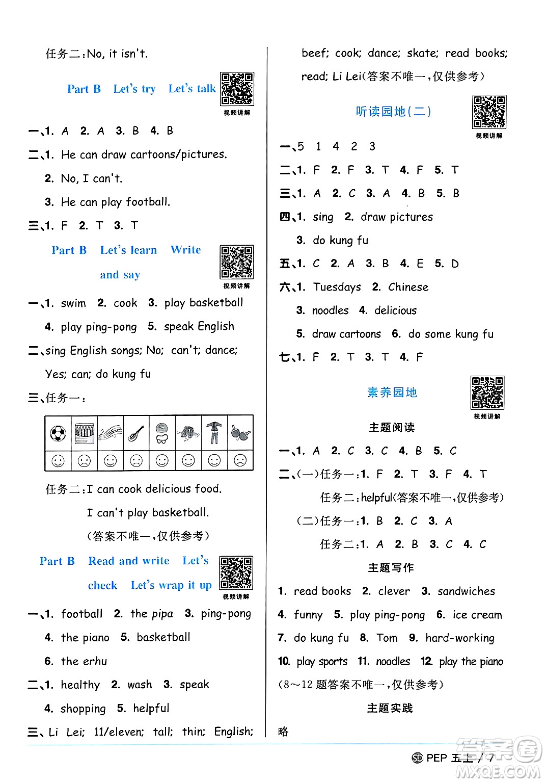 甘肅少年兒童出版社2024年秋陽光同學(xué)課時(shí)優(yōu)化作業(yè)五年級(jí)英語上冊(cè)人教PEP版山東專版答案