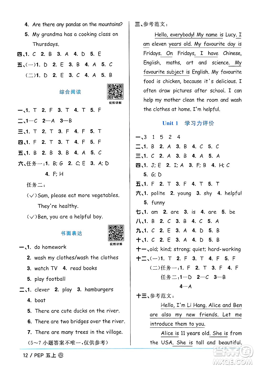 甘肅少年兒童出版社2024年秋陽光同學(xué)課時(shí)優(yōu)化作業(yè)五年級(jí)英語上冊(cè)人教PEP版山東專版答案