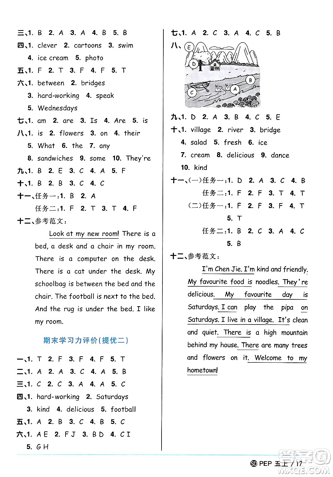 甘肅少年兒童出版社2024年秋陽光同學(xué)課時(shí)優(yōu)化作業(yè)五年級(jí)英語上冊(cè)人教PEP版山東專版答案