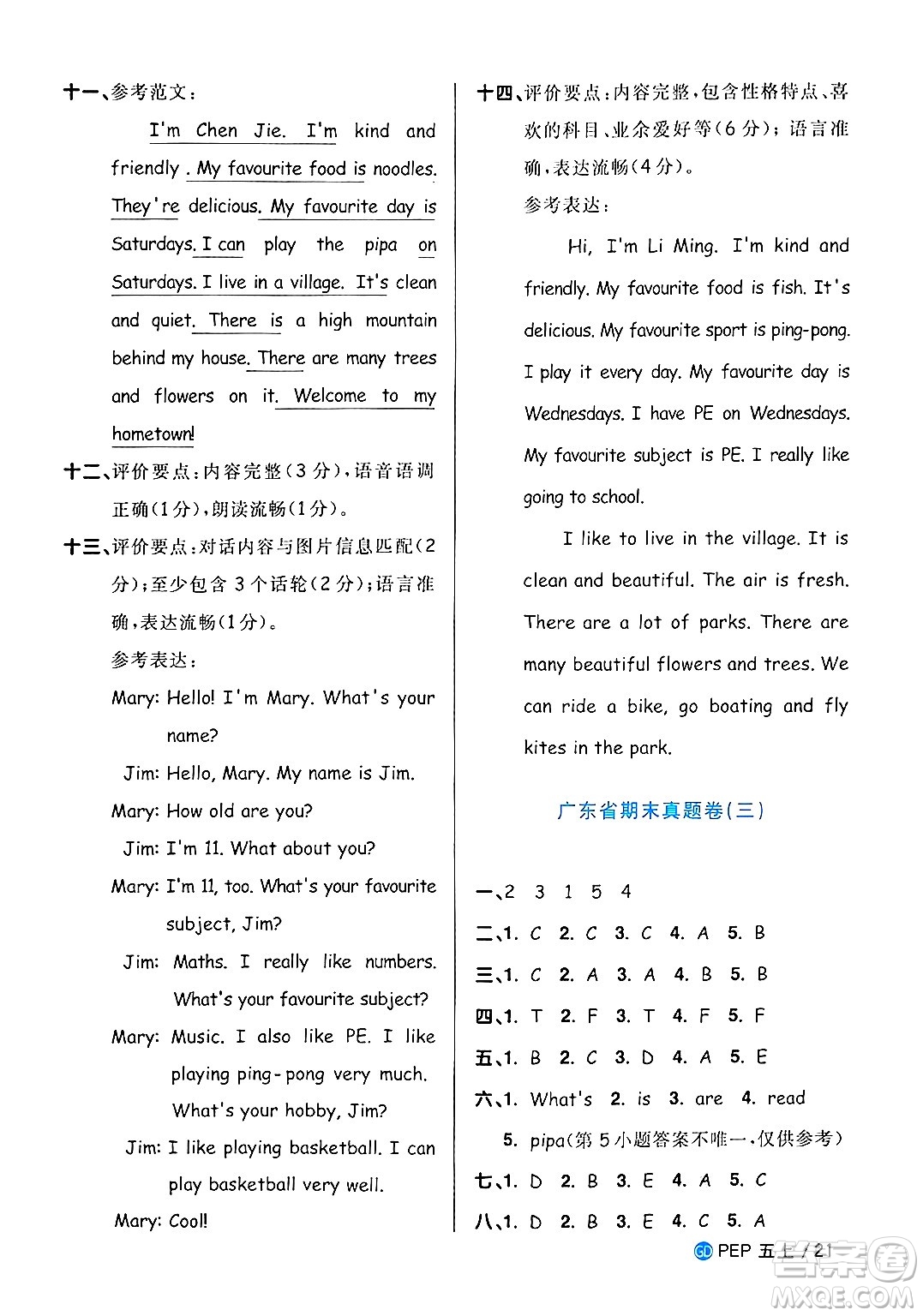 廣東人民出版社2024年秋陽光同學課時優(yōu)化作業(yè)五年級英語上冊人教PEP版廣東專版答案