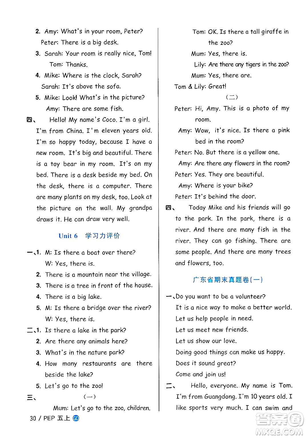 廣東人民出版社2024年秋陽光同學課時優(yōu)化作業(yè)五年級英語上冊人教PEP版廣東專版答案