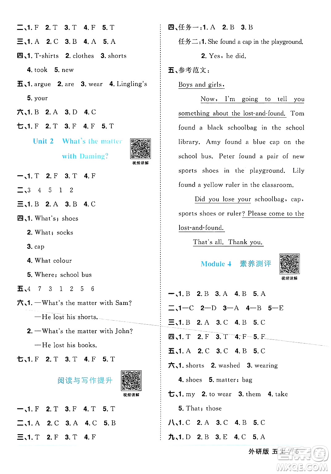 江西教育出版社2024年秋陽(yáng)光同學(xué)課時(shí)優(yōu)化作業(yè)五年級(jí)英語(yǔ)上冊(cè)外研版三起點(diǎn)答案