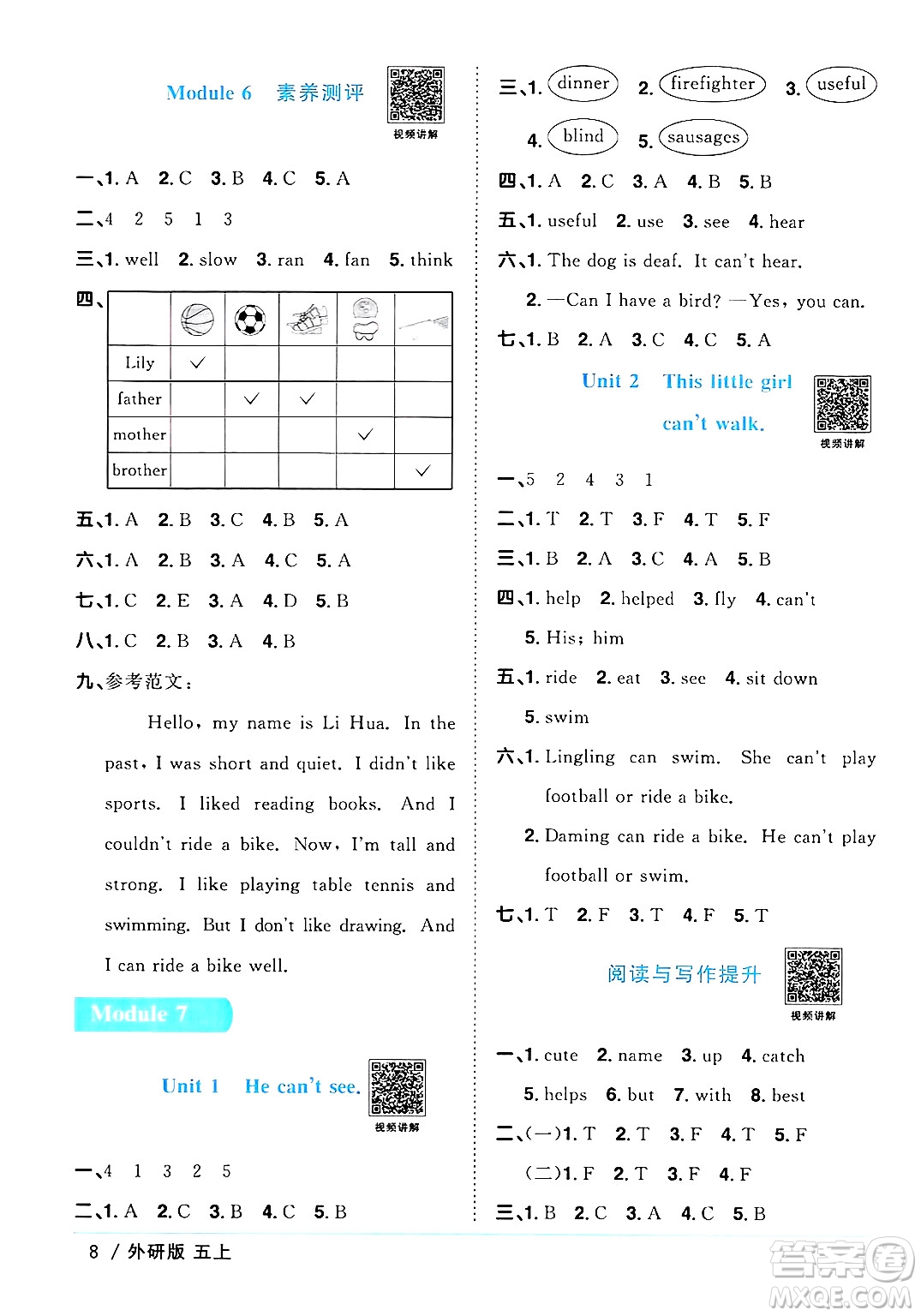 江西教育出版社2024年秋陽(yáng)光同學(xué)課時(shí)優(yōu)化作業(yè)五年級(jí)英語(yǔ)上冊(cè)外研版三起點(diǎn)答案