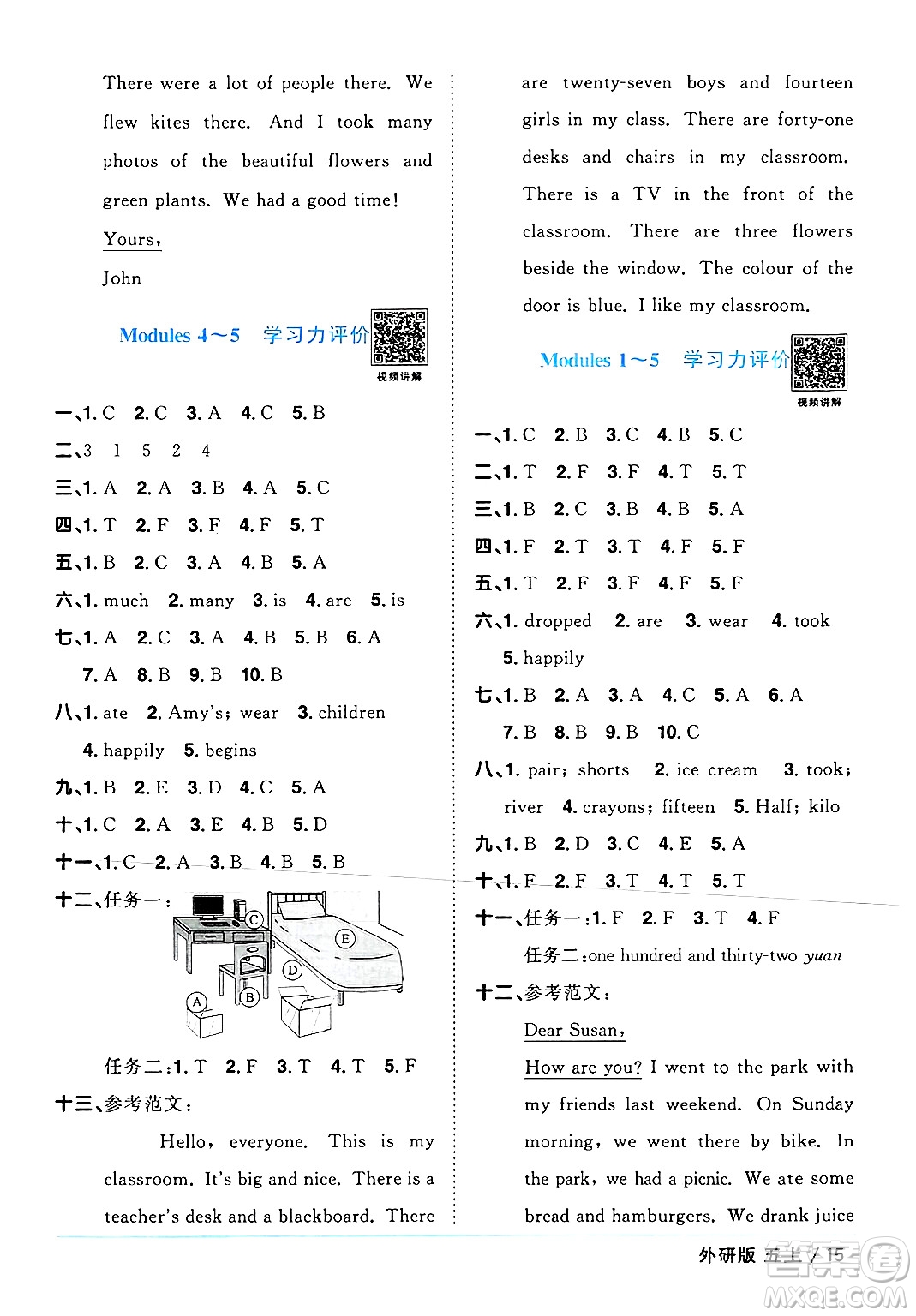 江西教育出版社2024年秋陽(yáng)光同學(xué)課時(shí)優(yōu)化作業(yè)五年級(jí)英語(yǔ)上冊(cè)外研版三起點(diǎn)答案