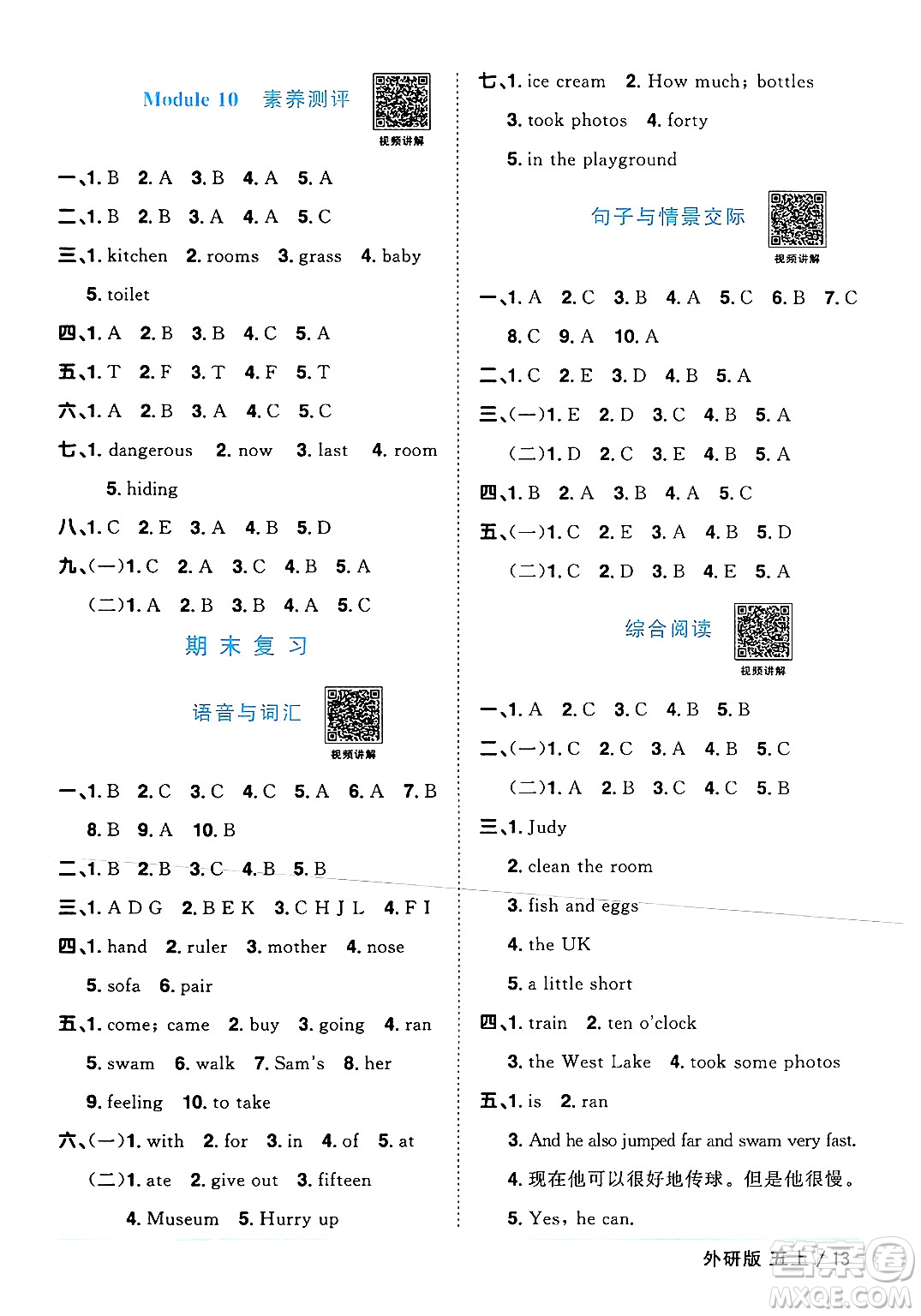 江西教育出版社2024年秋陽(yáng)光同學(xué)課時(shí)優(yōu)化作業(yè)五年級(jí)英語(yǔ)上冊(cè)外研版三起點(diǎn)答案