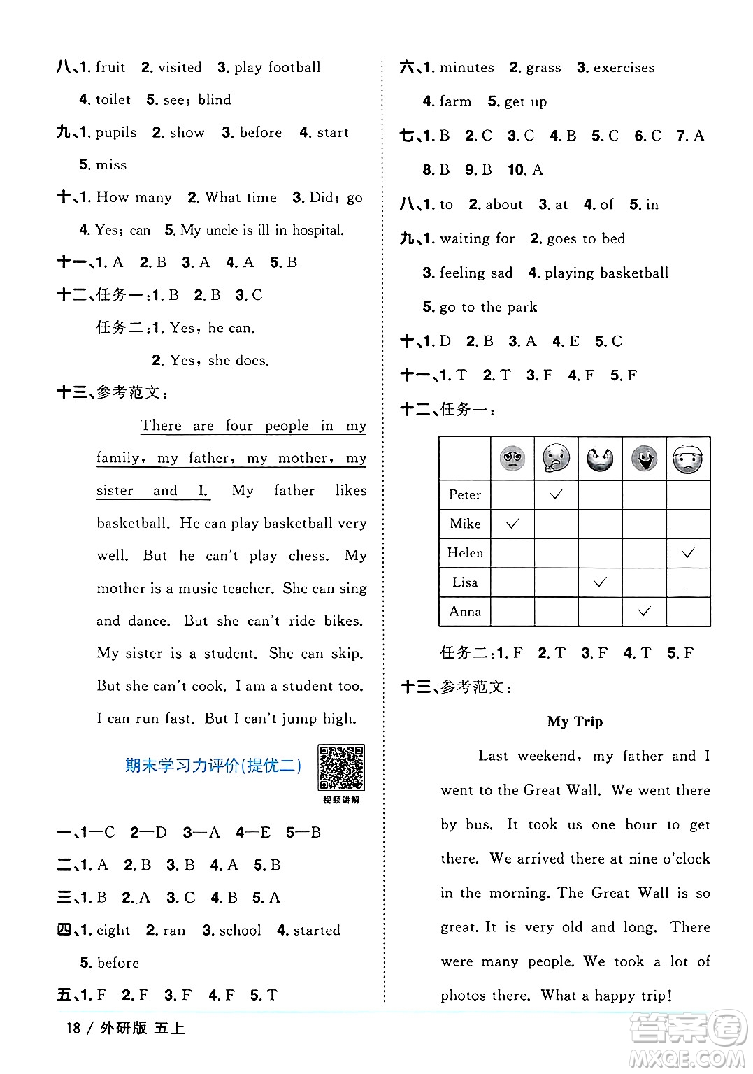 江西教育出版社2024年秋陽(yáng)光同學(xué)課時(shí)優(yōu)化作業(yè)五年級(jí)英語(yǔ)上冊(cè)外研版三起點(diǎn)答案