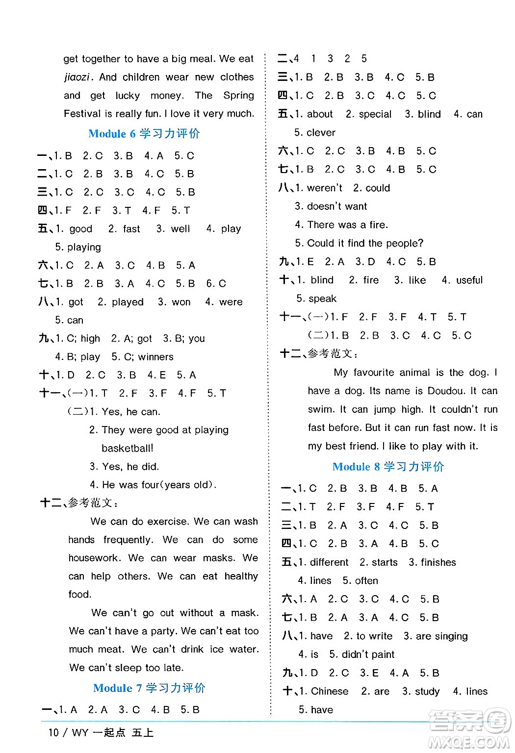 江西教育出版社2024年秋陽光同學(xué)課時(shí)優(yōu)化作業(yè)五年級(jí)英語上冊(cè)外研版一起點(diǎn)答案