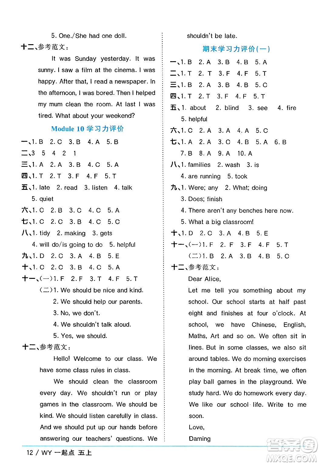 江西教育出版社2024年秋陽光同學(xué)課時(shí)優(yōu)化作業(yè)五年級(jí)英語上冊(cè)外研版一起點(diǎn)答案