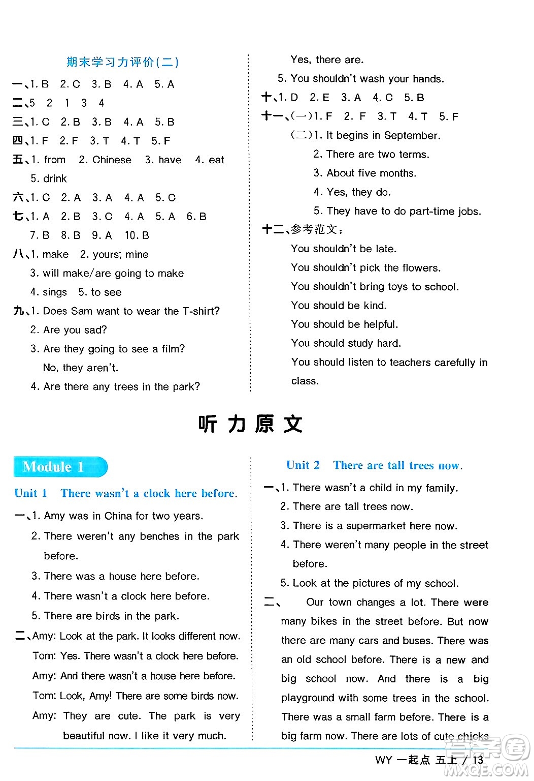 江西教育出版社2024年秋陽光同學(xué)課時(shí)優(yōu)化作業(yè)五年級(jí)英語上冊(cè)外研版一起點(diǎn)答案