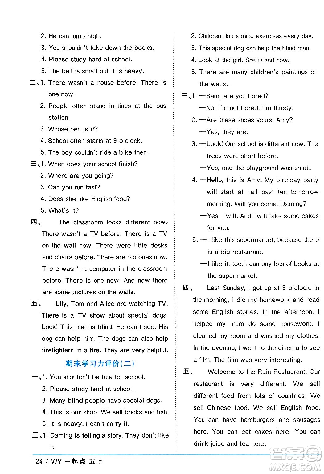 江西教育出版社2024年秋陽光同學(xué)課時(shí)優(yōu)化作業(yè)五年級(jí)英語上冊(cè)外研版一起點(diǎn)答案