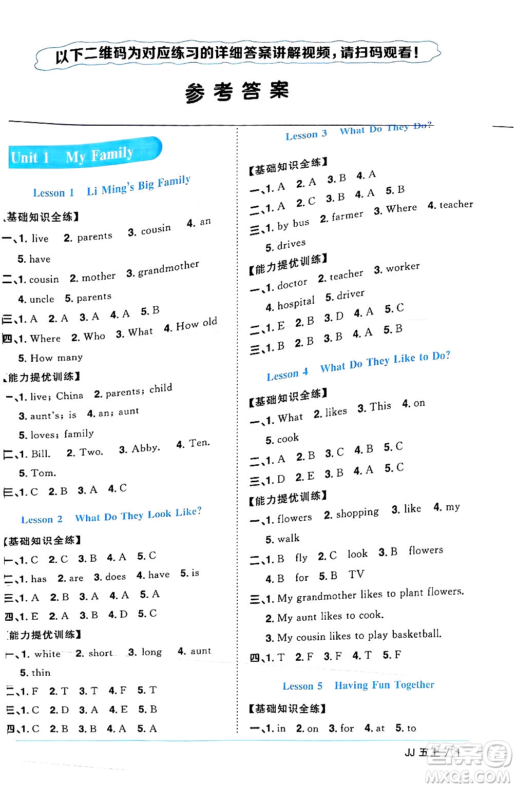 江西教育出版社2024年秋陽光同學課時優(yōu)化作業(yè)五年級英語上冊冀教版答案