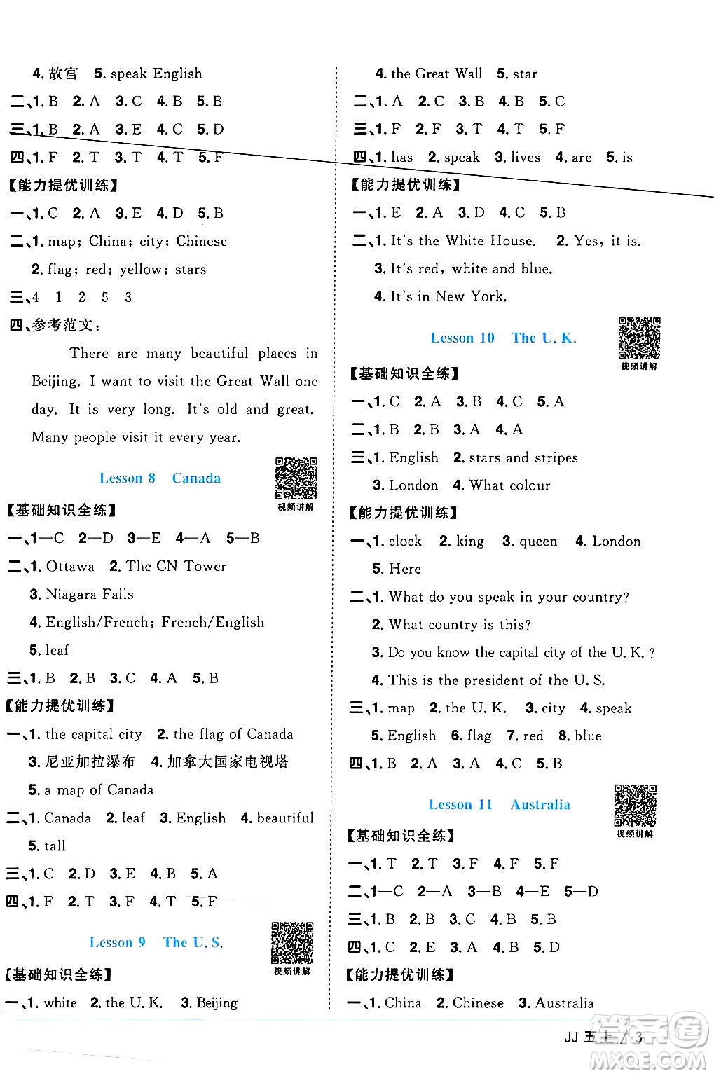 江西教育出版社2024年秋陽光同學課時優(yōu)化作業(yè)五年級英語上冊冀教版答案