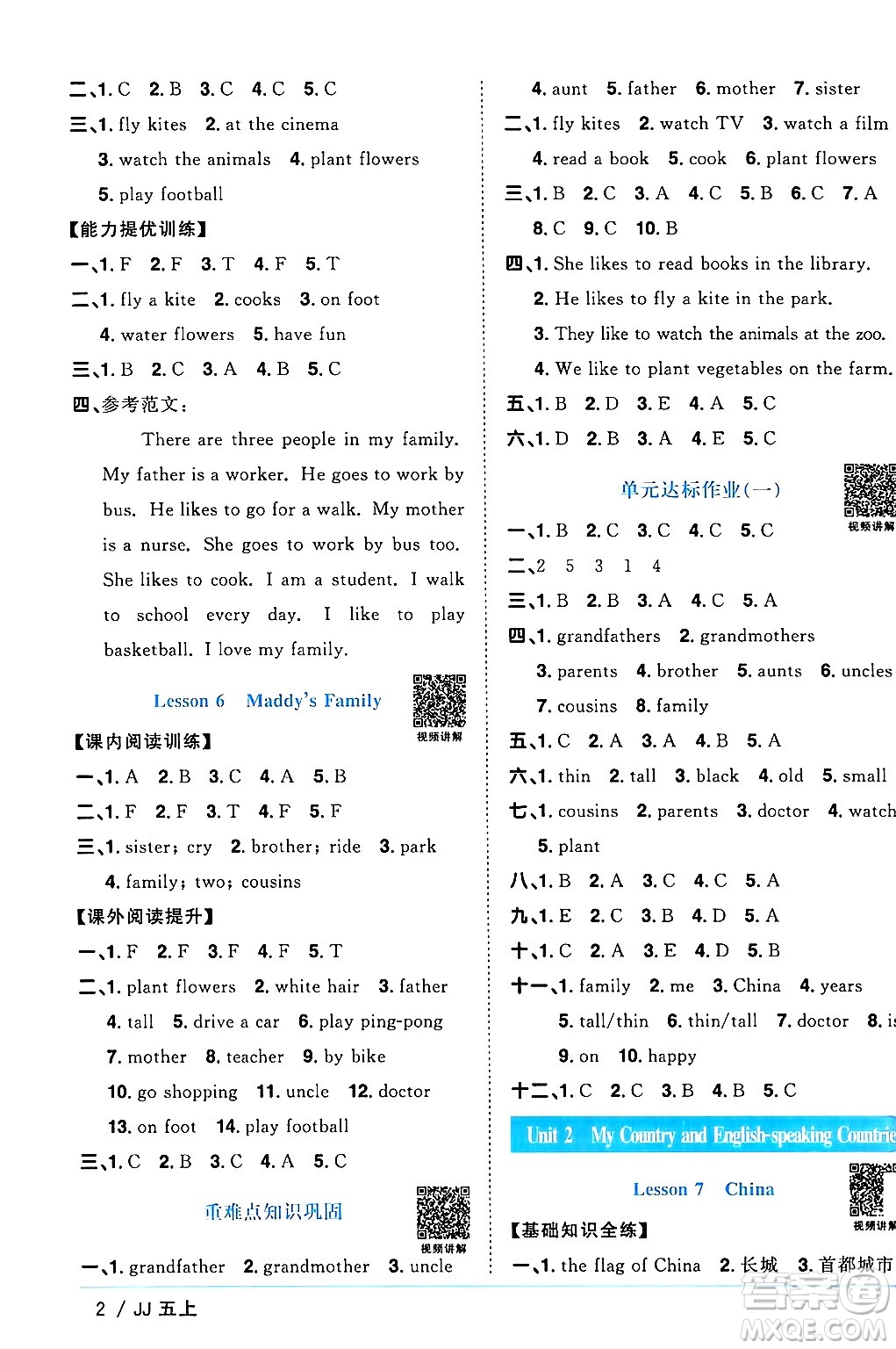 江西教育出版社2024年秋陽光同學課時優(yōu)化作業(yè)五年級英語上冊冀教版答案