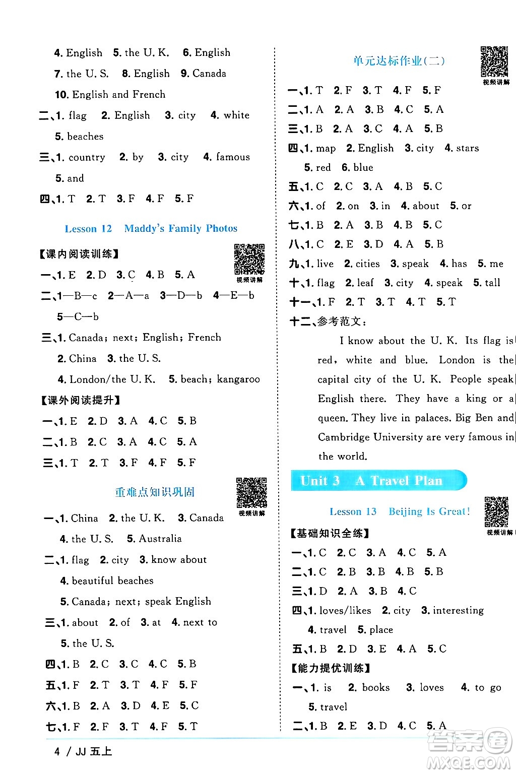 江西教育出版社2024年秋陽光同學課時優(yōu)化作業(yè)五年級英語上冊冀教版答案