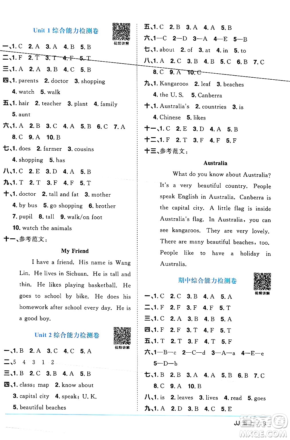 江西教育出版社2024年秋陽光同學課時優(yōu)化作業(yè)五年級英語上冊冀教版答案