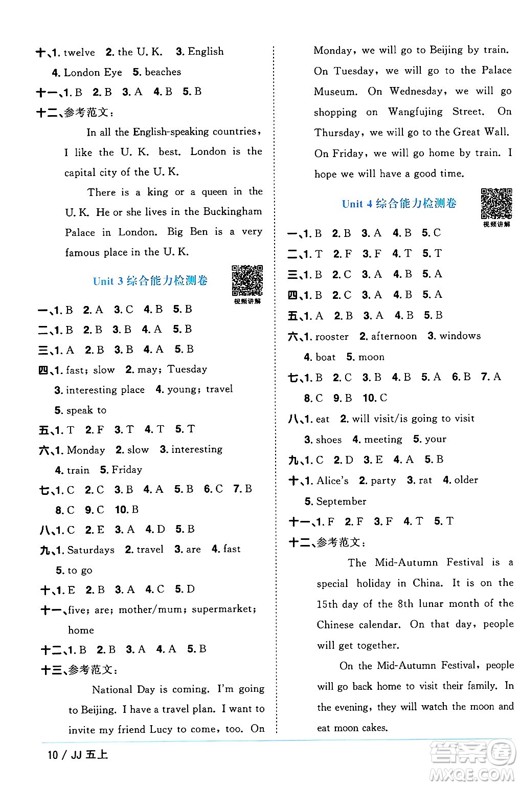 江西教育出版社2024年秋陽光同學課時優(yōu)化作業(yè)五年級英語上冊冀教版答案