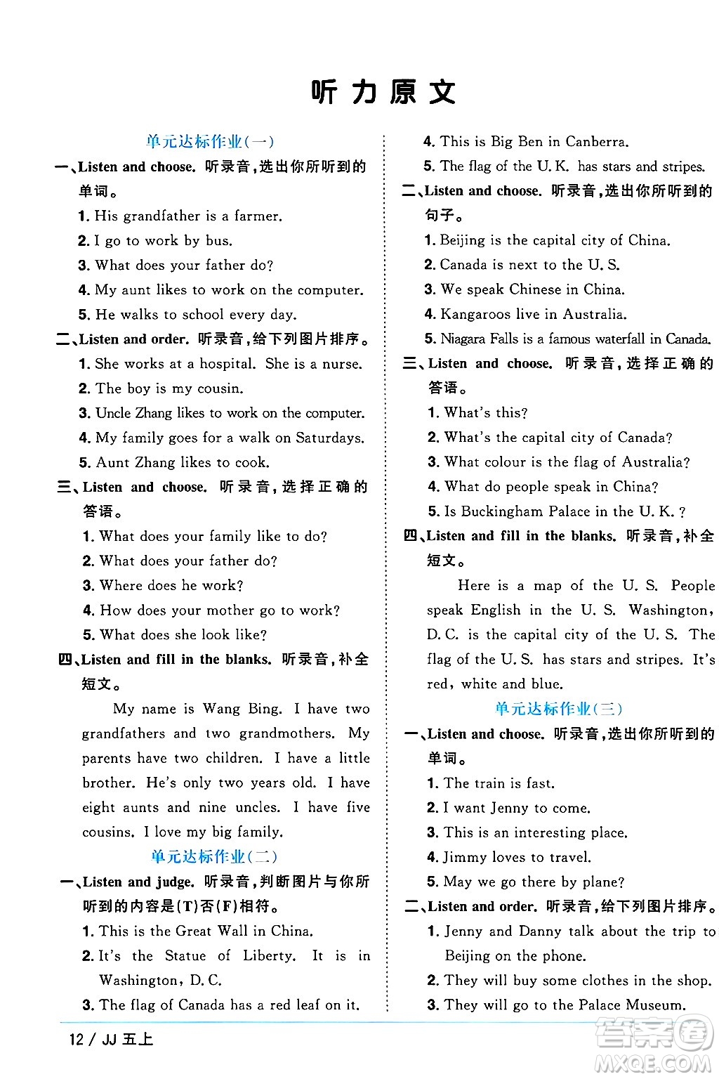 江西教育出版社2024年秋陽光同學課時優(yōu)化作業(yè)五年級英語上冊冀教版答案