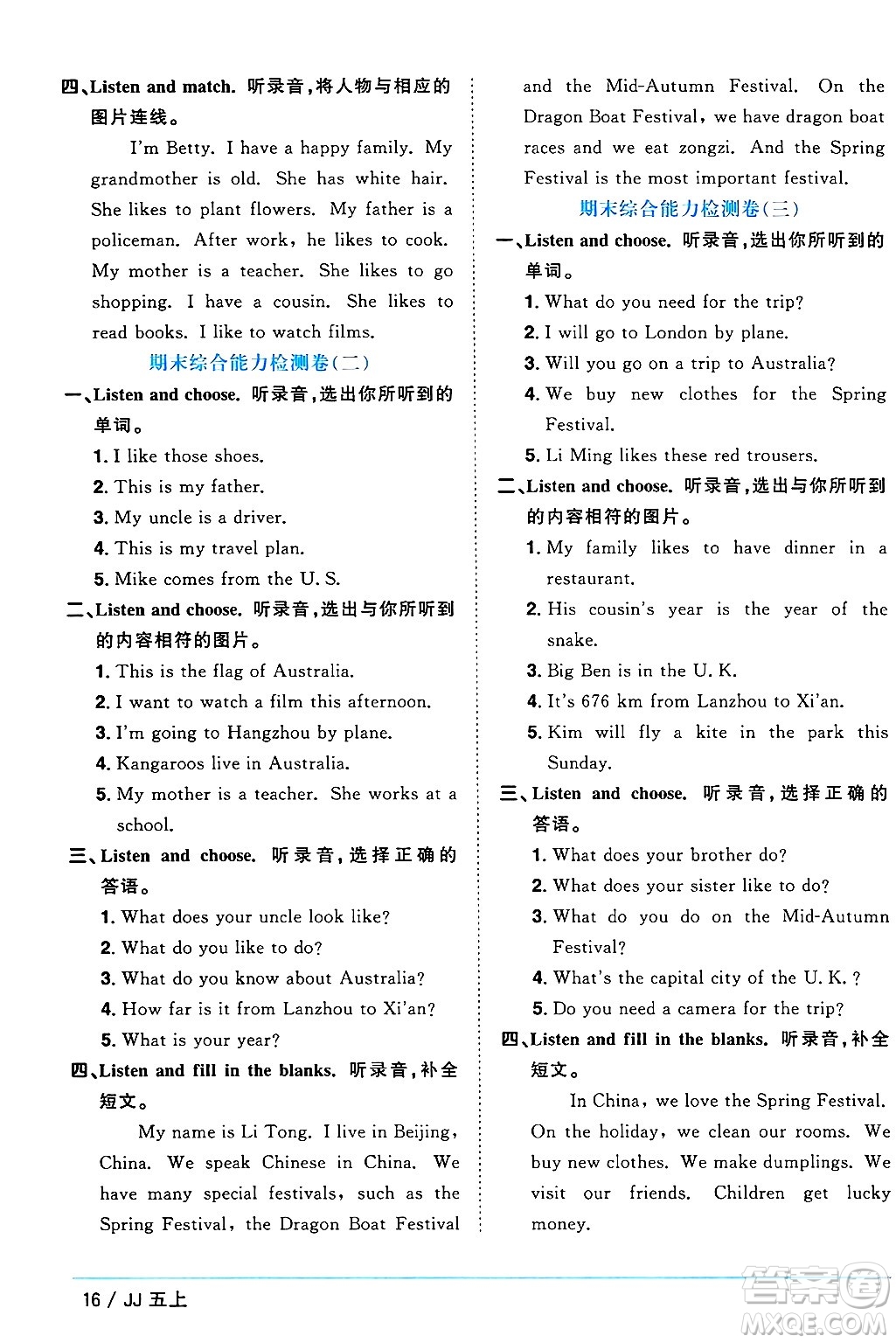 江西教育出版社2024年秋陽光同學課時優(yōu)化作業(yè)五年級英語上冊冀教版答案