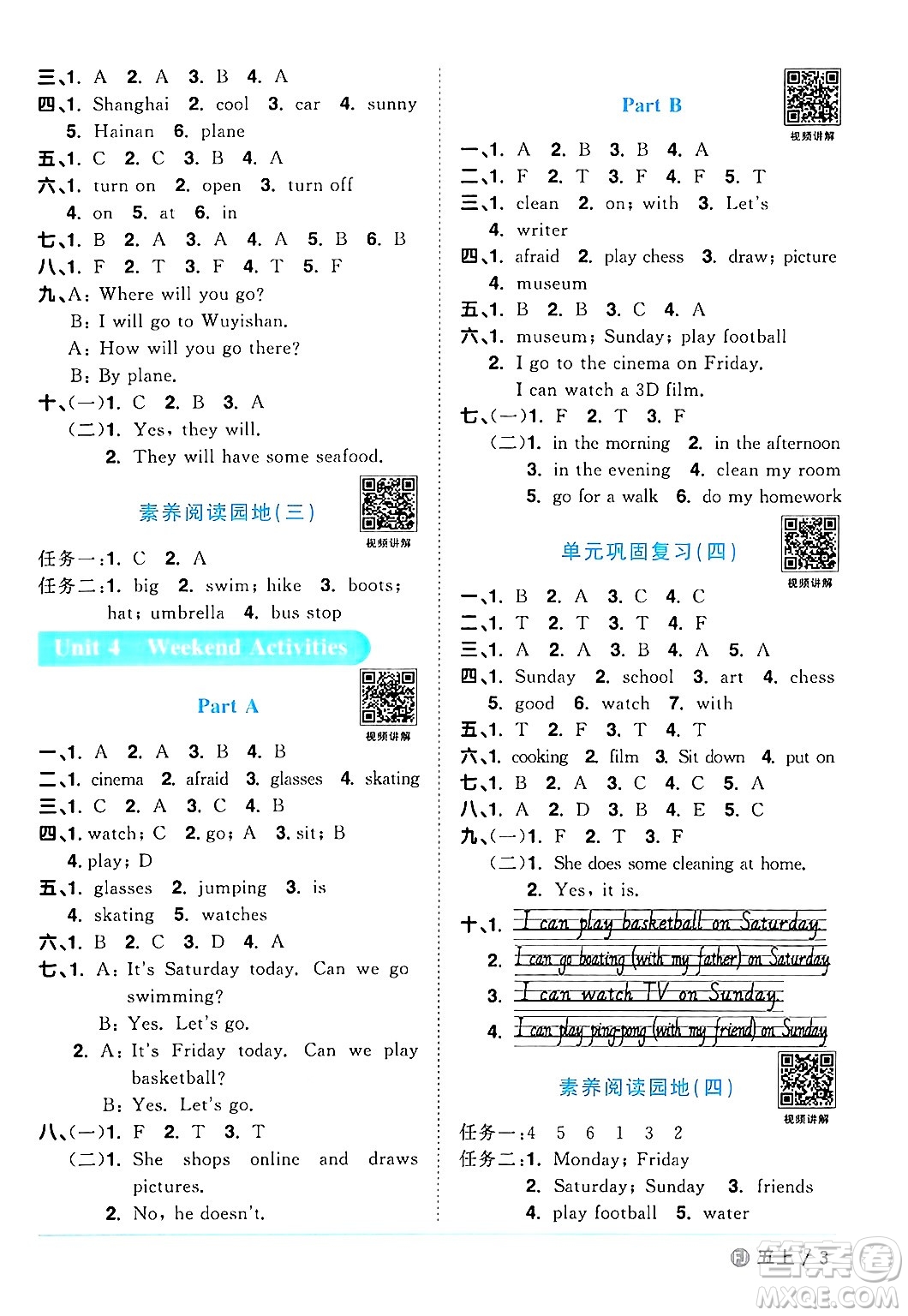 江西教育出版社2024年秋陽光同學(xué)課時(shí)優(yōu)化作業(yè)五年級(jí)英語上冊(cè)閩教版福建專版答案