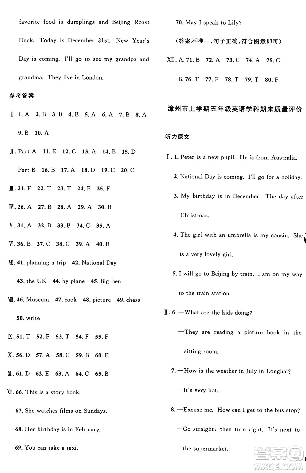 江西教育出版社2024年秋陽光同學(xué)課時(shí)優(yōu)化作業(yè)五年級(jí)英語上冊(cè)閩教版福建專版答案