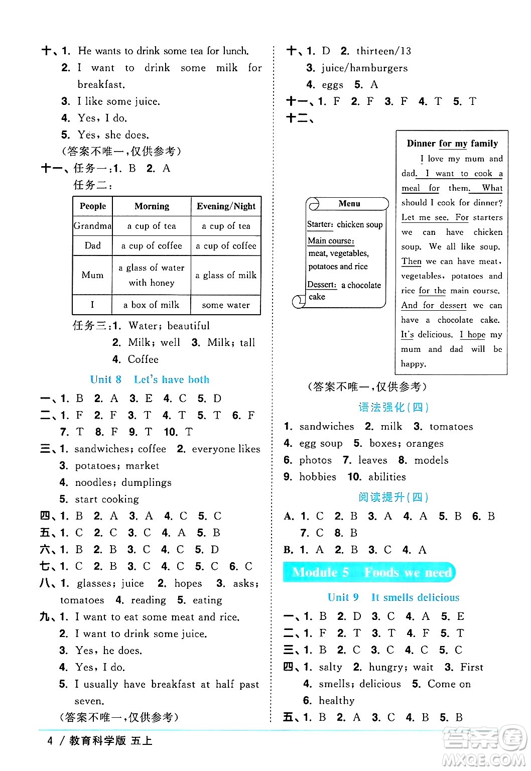 江西教育出版社2024年秋陽光同學(xué)課時優(yōu)化作業(yè)五年級英語上冊教科版廣州專版答案