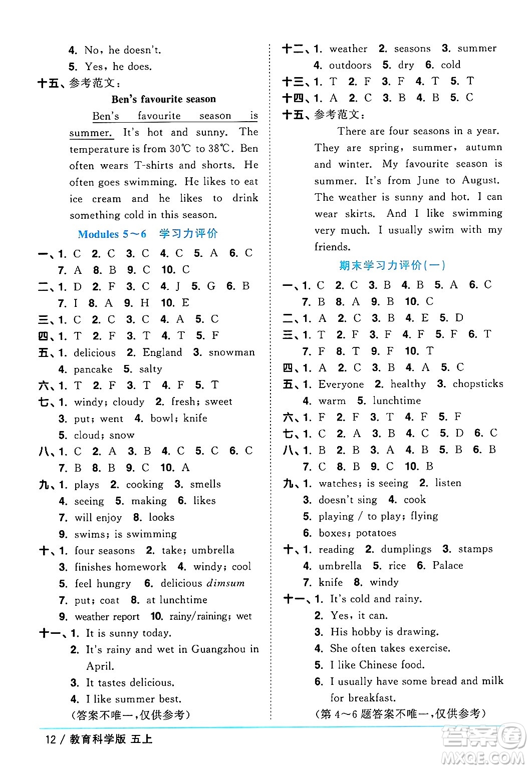 江西教育出版社2024年秋陽光同學(xué)課時優(yōu)化作業(yè)五年級英語上冊教科版廣州專版答案