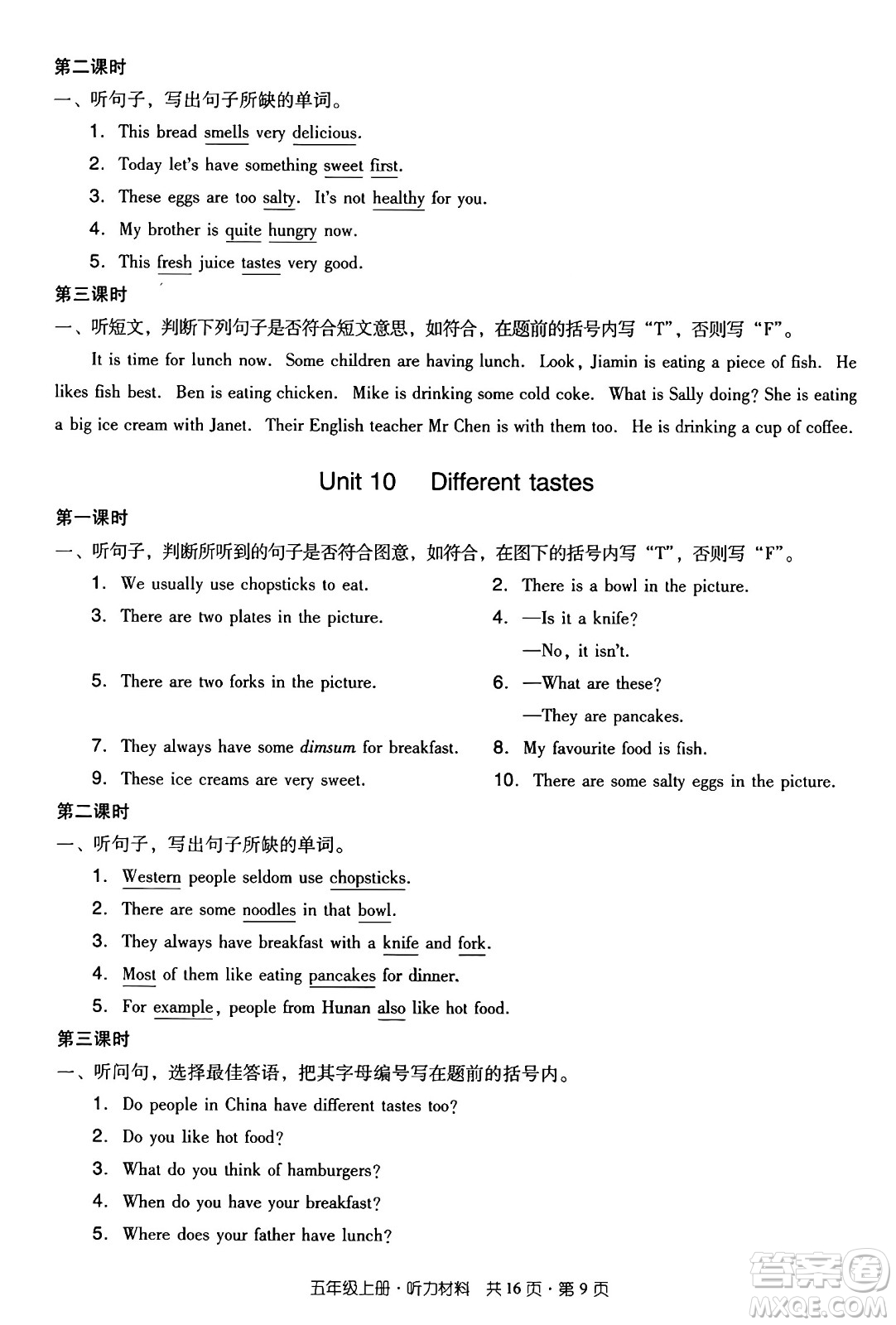 江西教育出版社2024年秋陽光同學(xué)課時優(yōu)化作業(yè)五年級英語上冊教科版廣州專版答案