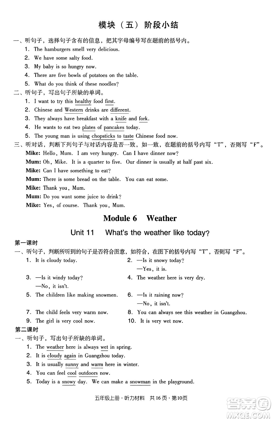 江西教育出版社2024年秋陽光同學(xué)課時優(yōu)化作業(yè)五年級英語上冊教科版廣州專版答案