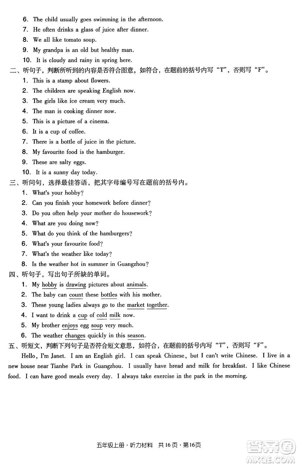 江西教育出版社2024年秋陽光同學(xué)課時優(yōu)化作業(yè)五年級英語上冊教科版廣州專版答案