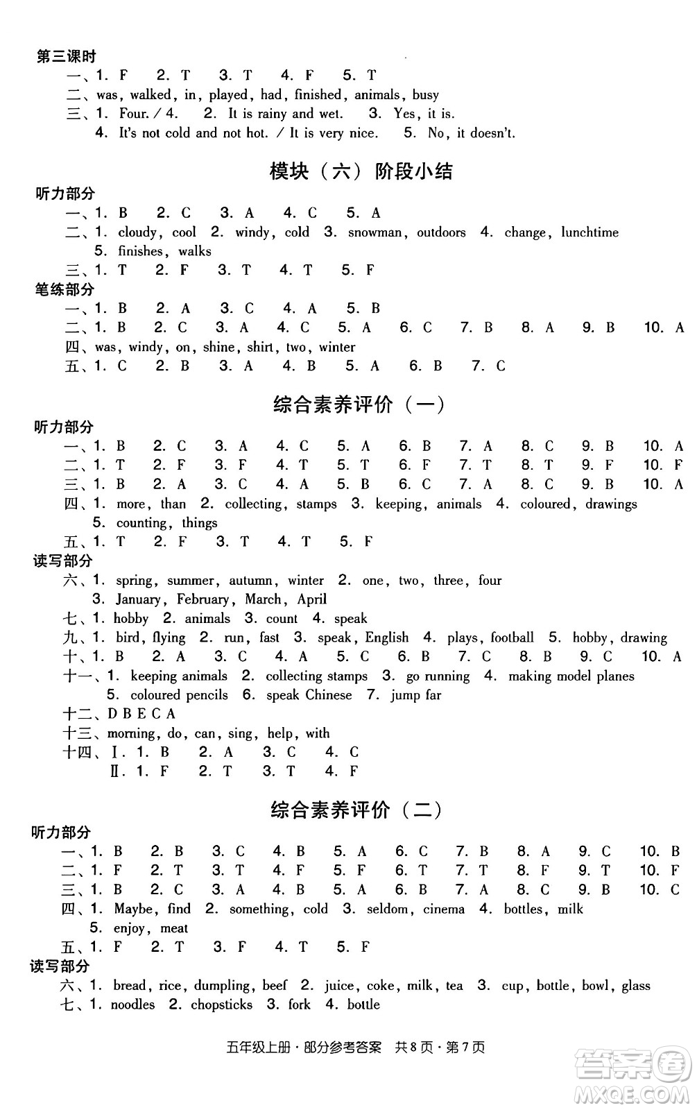 江西教育出版社2024年秋陽光同學(xué)課時優(yōu)化作業(yè)五年級英語上冊教科版廣州專版答案