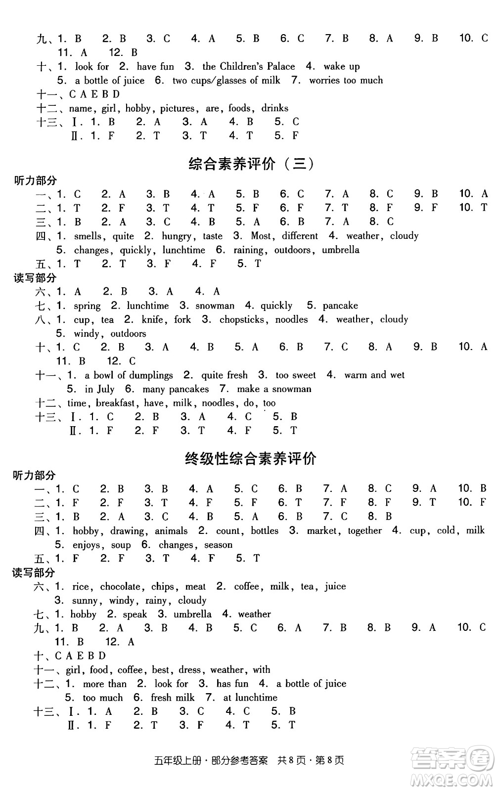 江西教育出版社2024年秋陽光同學(xué)課時優(yōu)化作業(yè)五年級英語上冊教科版廣州專版答案