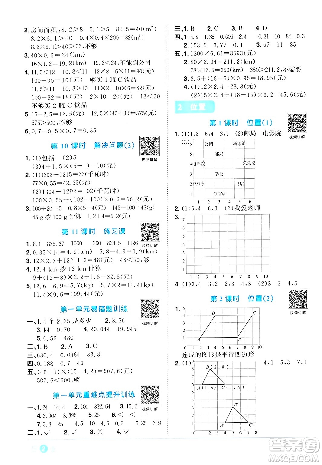 江西教育出版社2024年秋陽光同學(xué)課時(shí)優(yōu)化作業(yè)五年級數(shù)學(xué)上冊人教版答案