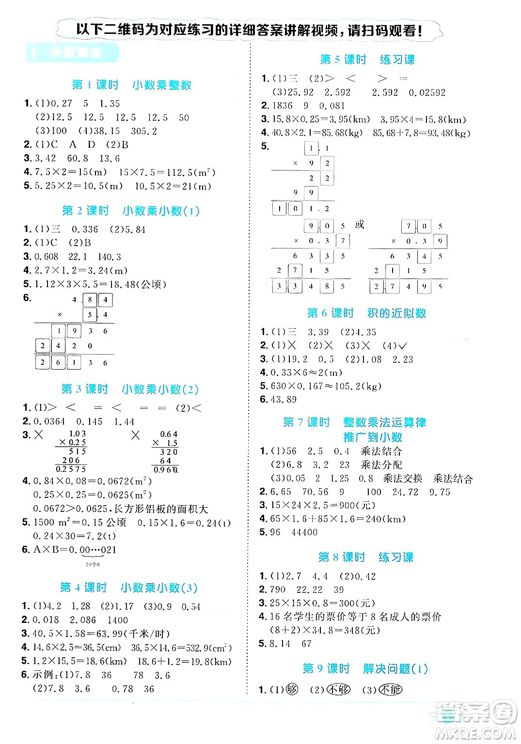 江西教育出版社2024年秋陽光同學(xué)課時(shí)優(yōu)化作業(yè)五年級數(shù)學(xué)上冊人教版答案