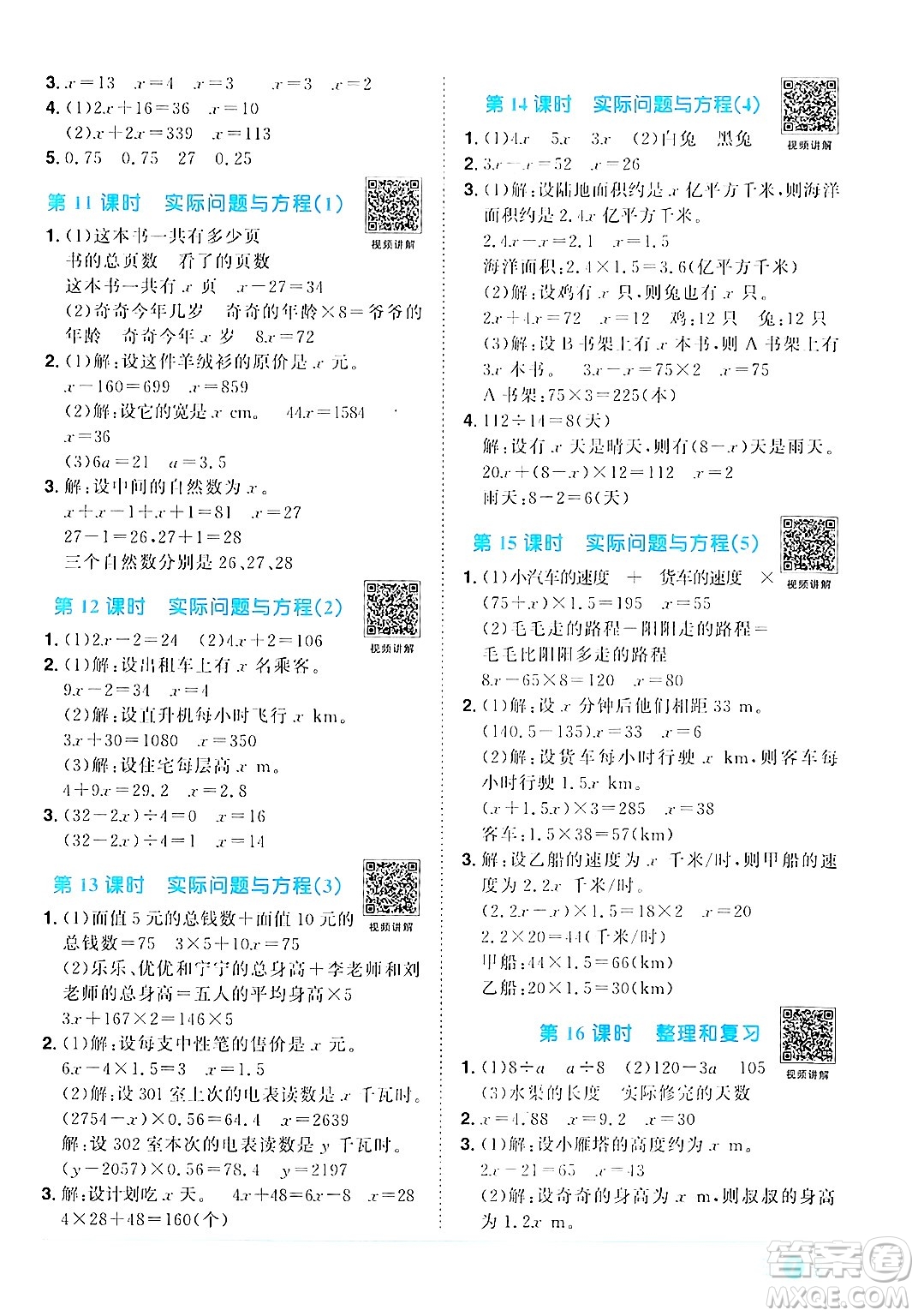 江西教育出版社2024年秋陽光同學(xué)課時(shí)優(yōu)化作業(yè)五年級數(shù)學(xué)上冊人教版答案