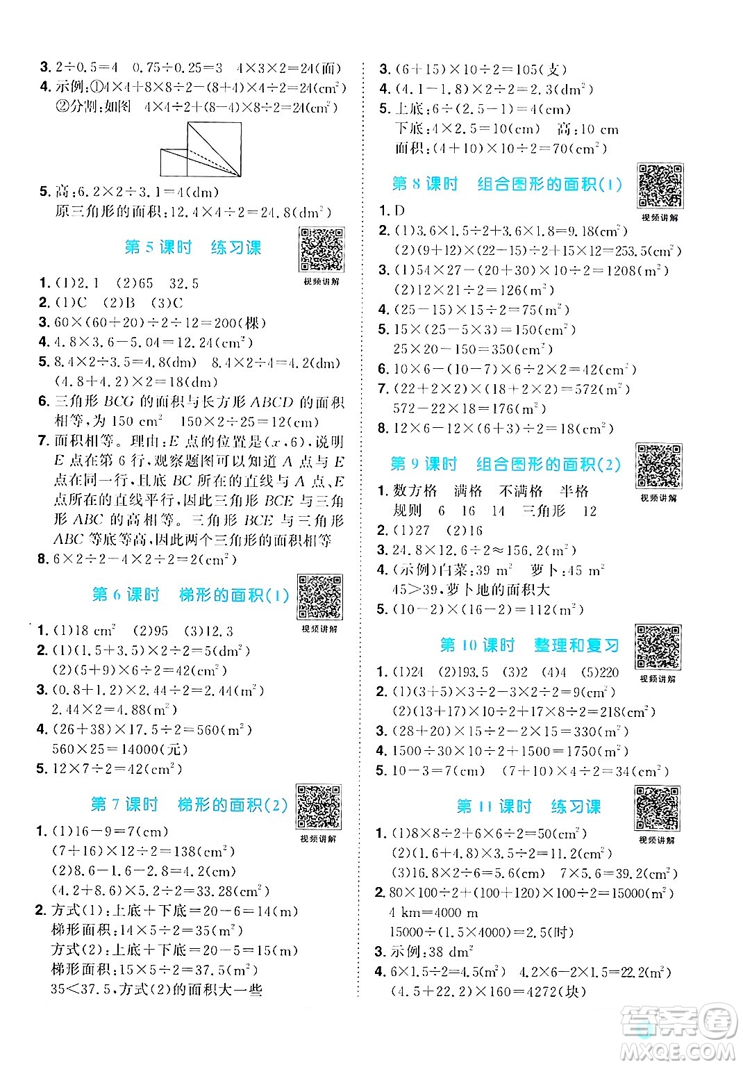 江西教育出版社2024年秋陽光同學(xué)課時(shí)優(yōu)化作業(yè)五年級數(shù)學(xué)上冊人教版答案