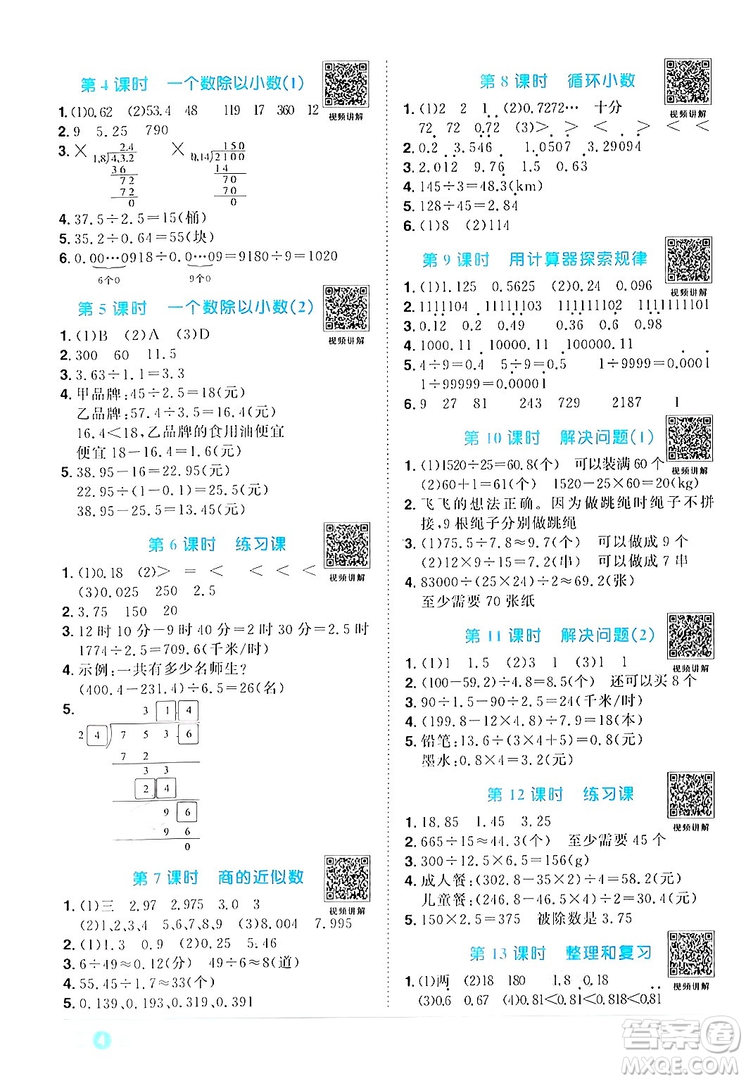 江西教育出版社2024年秋陽光同學(xué)課時(shí)優(yōu)化作業(yè)五年級數(shù)學(xué)上冊人教版答案