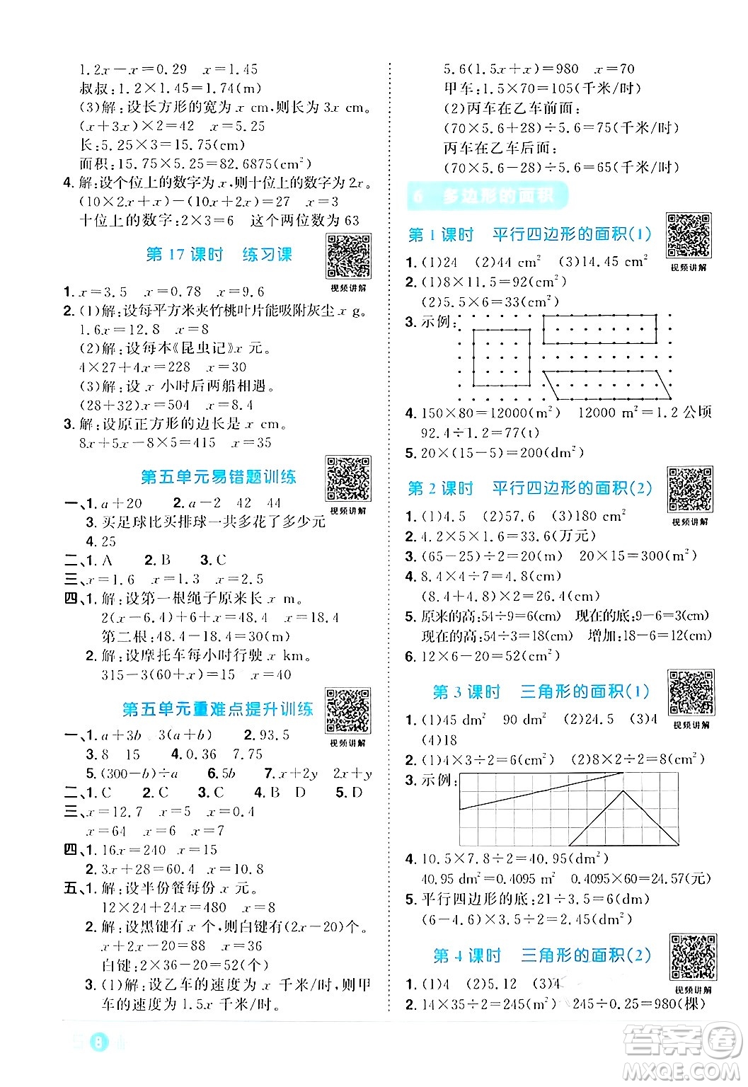 江西教育出版社2024年秋陽光同學(xué)課時(shí)優(yōu)化作業(yè)五年級數(shù)學(xué)上冊人教版答案