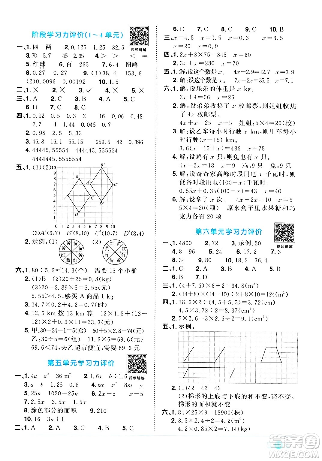 江西教育出版社2024年秋陽光同學(xué)課時(shí)優(yōu)化作業(yè)五年級數(shù)學(xué)上冊人教版答案