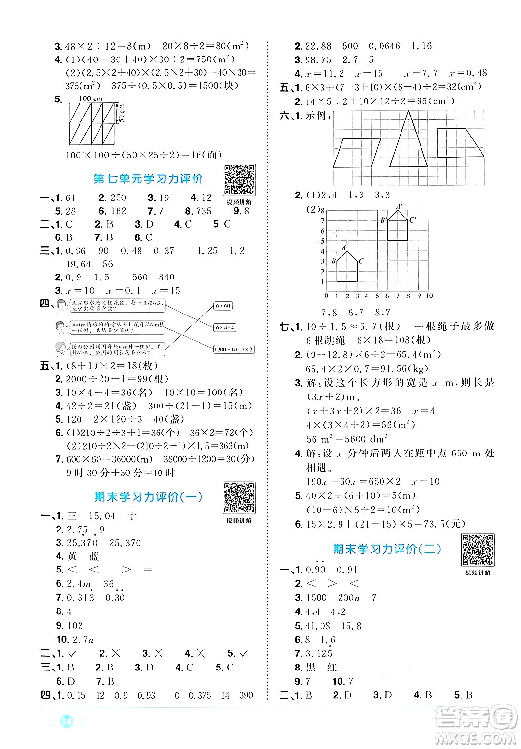 江西教育出版社2024年秋陽光同學(xué)課時(shí)優(yōu)化作業(yè)五年級數(shù)學(xué)上冊人教版答案