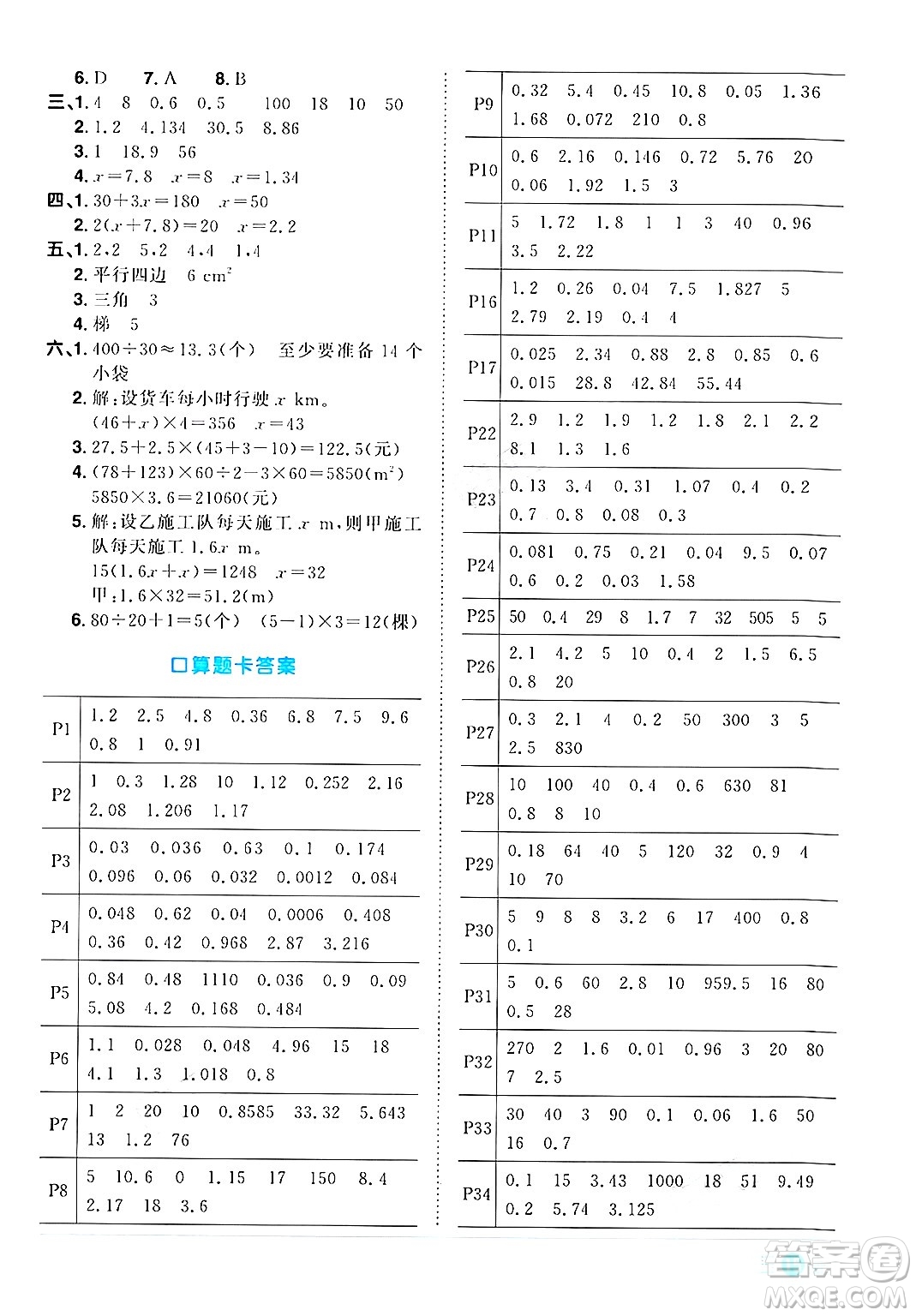 江西教育出版社2024年秋陽光同學(xué)課時(shí)優(yōu)化作業(yè)五年級數(shù)學(xué)上冊人教版答案