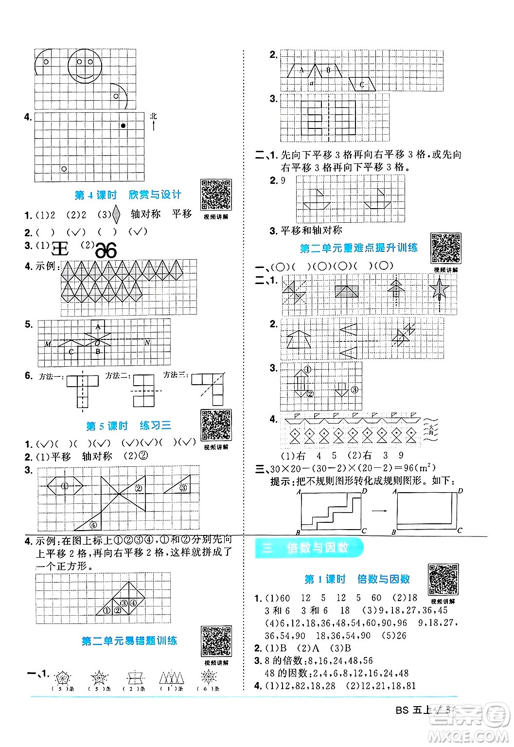 江西教育出版社2024年秋陽光同學(xué)課時(shí)優(yōu)化作業(yè)五年級數(shù)學(xué)上冊北師大版廣東專版答案