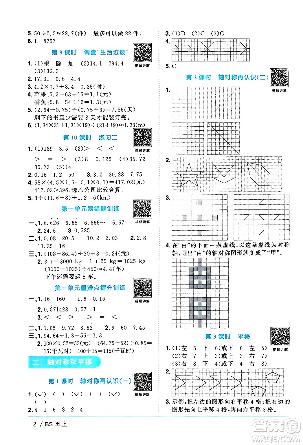 江西教育出版社2024年秋陽光同學(xué)課時(shí)優(yōu)化作業(yè)五年級數(shù)學(xué)上冊北師大版廣東專版答案