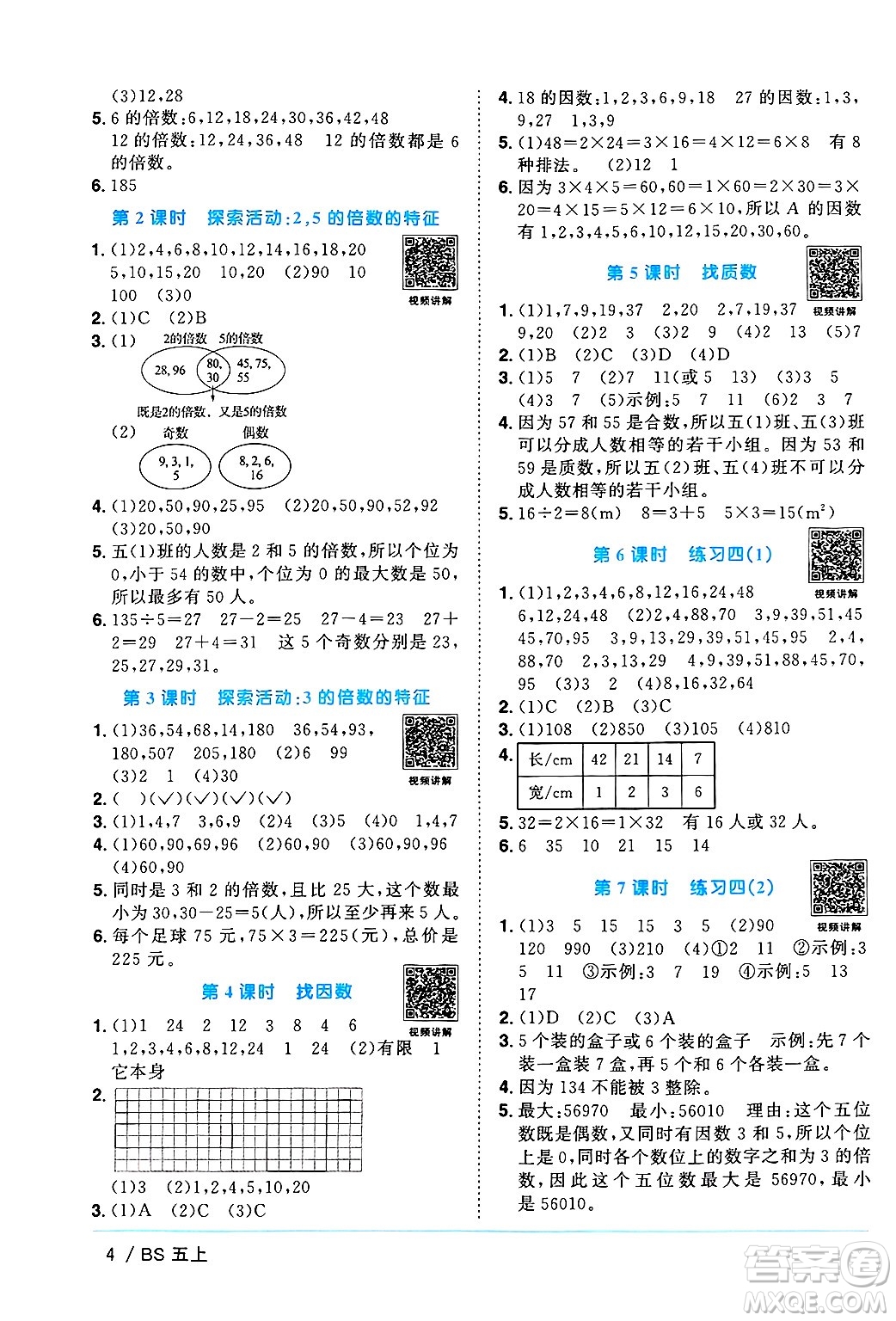 江西教育出版社2024年秋陽光同學(xué)課時(shí)優(yōu)化作業(yè)五年級數(shù)學(xué)上冊北師大版廣東專版答案