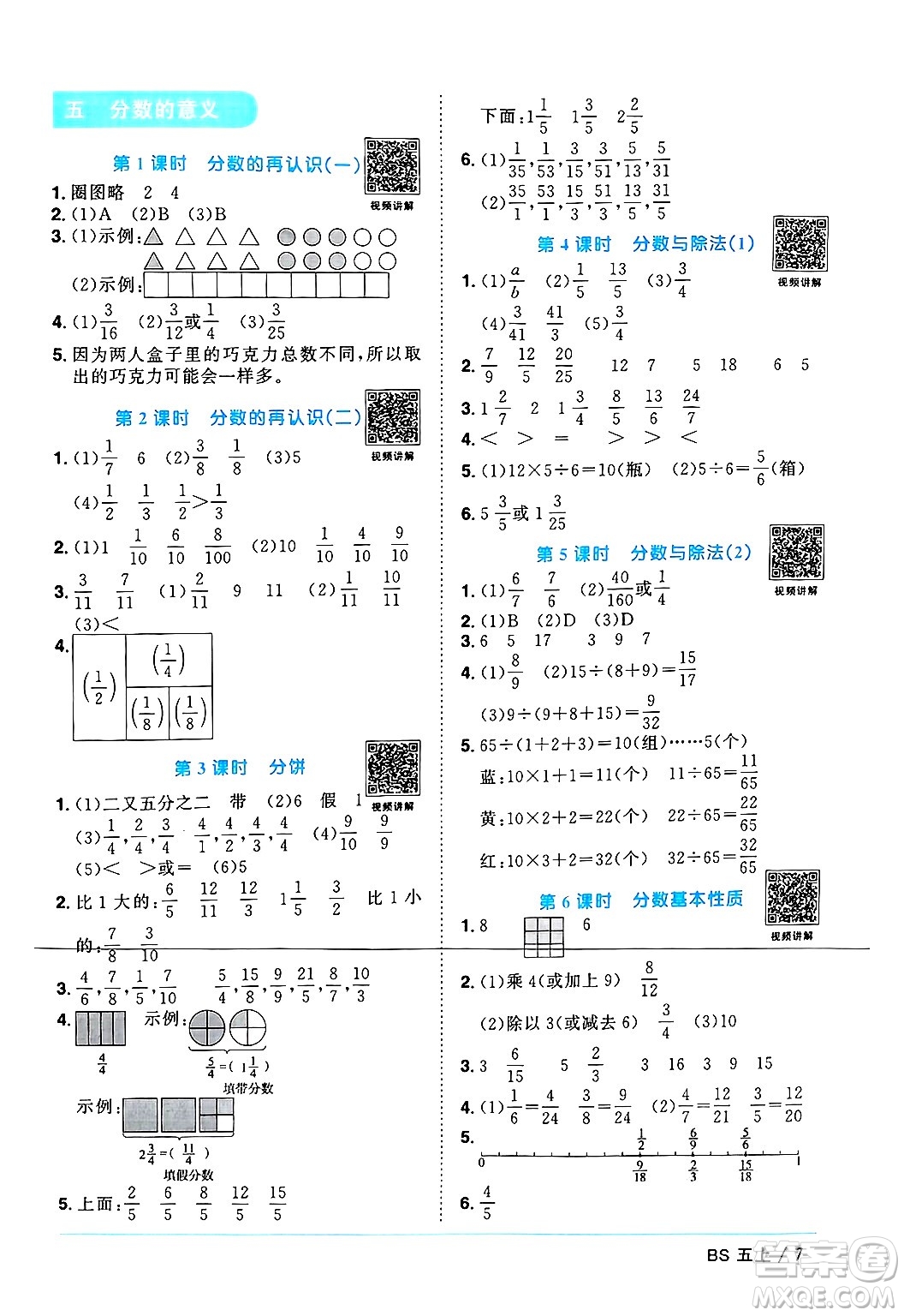 江西教育出版社2024年秋陽光同學(xué)課時(shí)優(yōu)化作業(yè)五年級數(shù)學(xué)上冊北師大版廣東專版答案