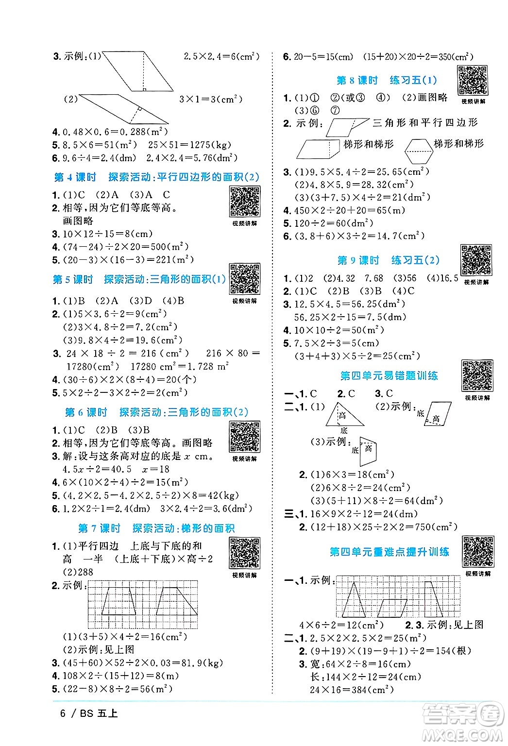 江西教育出版社2024年秋陽光同學(xué)課時(shí)優(yōu)化作業(yè)五年級數(shù)學(xué)上冊北師大版廣東專版答案