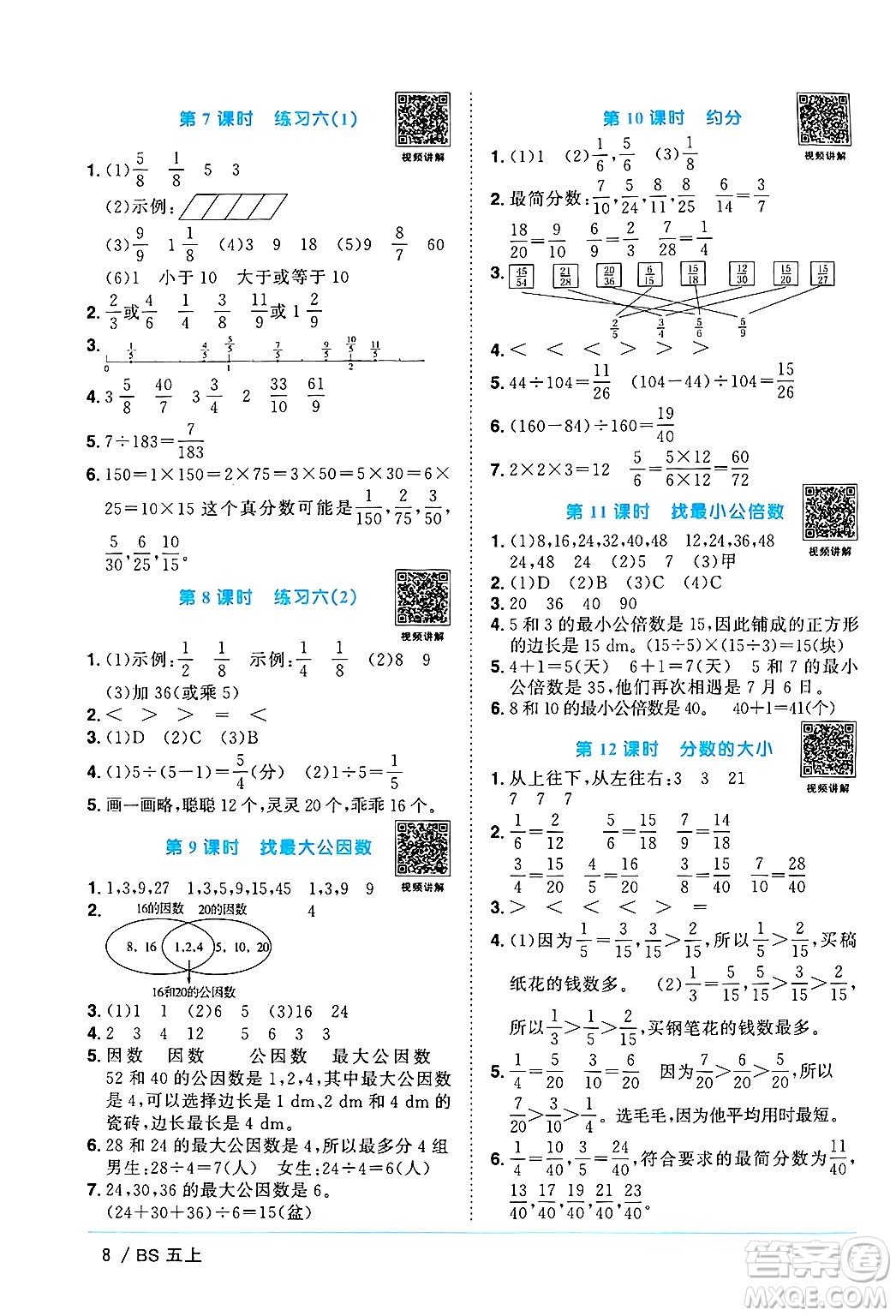 江西教育出版社2024年秋陽光同學(xué)課時(shí)優(yōu)化作業(yè)五年級數(shù)學(xué)上冊北師大版廣東專版答案