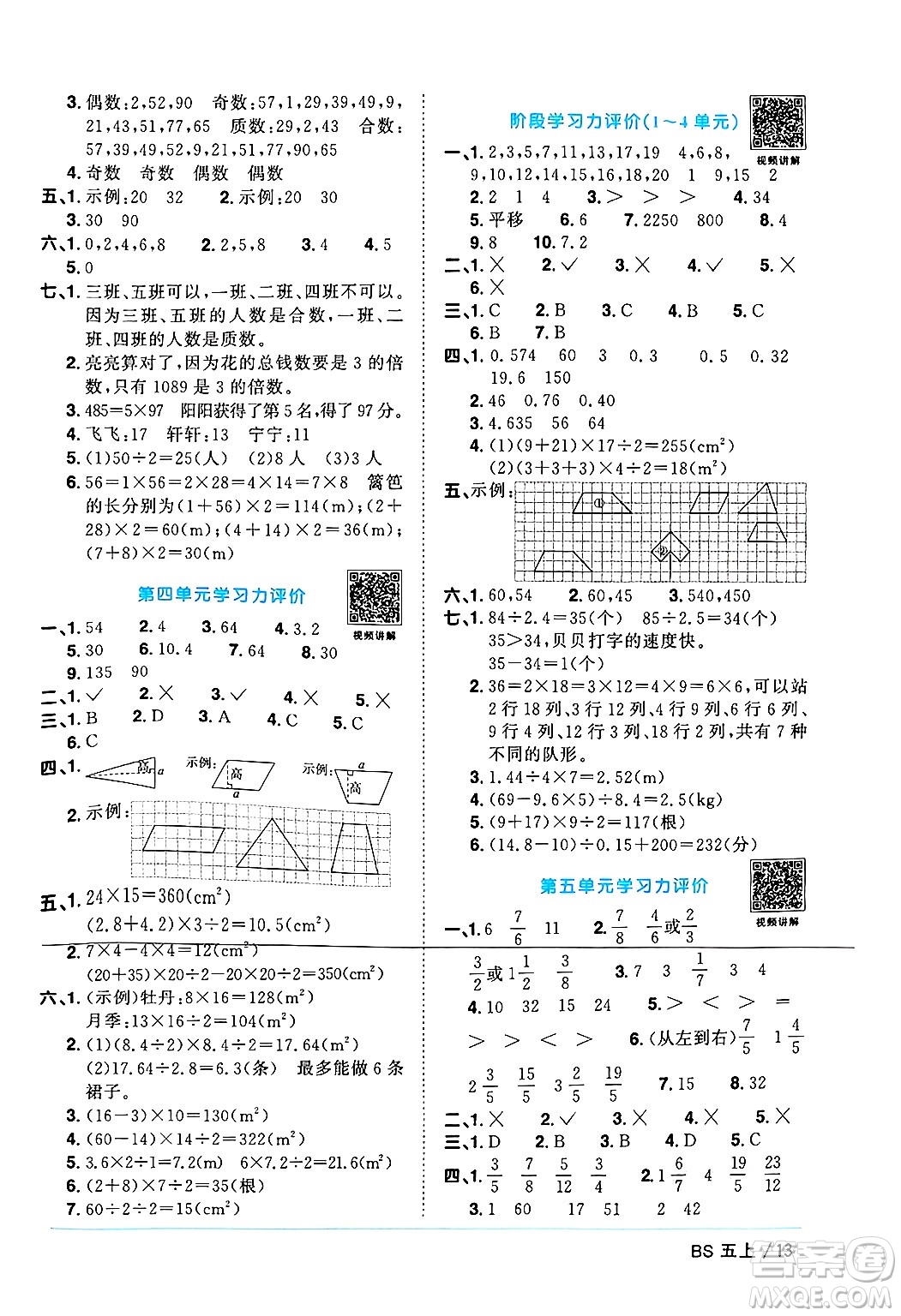 江西教育出版社2024年秋陽光同學(xué)課時(shí)優(yōu)化作業(yè)五年級數(shù)學(xué)上冊北師大版廣東專版答案