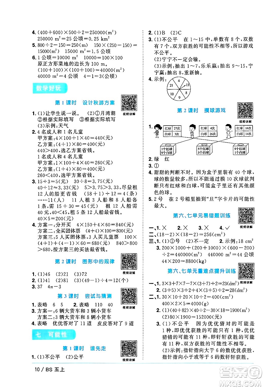 江西教育出版社2024年秋陽光同學(xué)課時(shí)優(yōu)化作業(yè)五年級數(shù)學(xué)上冊北師大版廣東專版答案